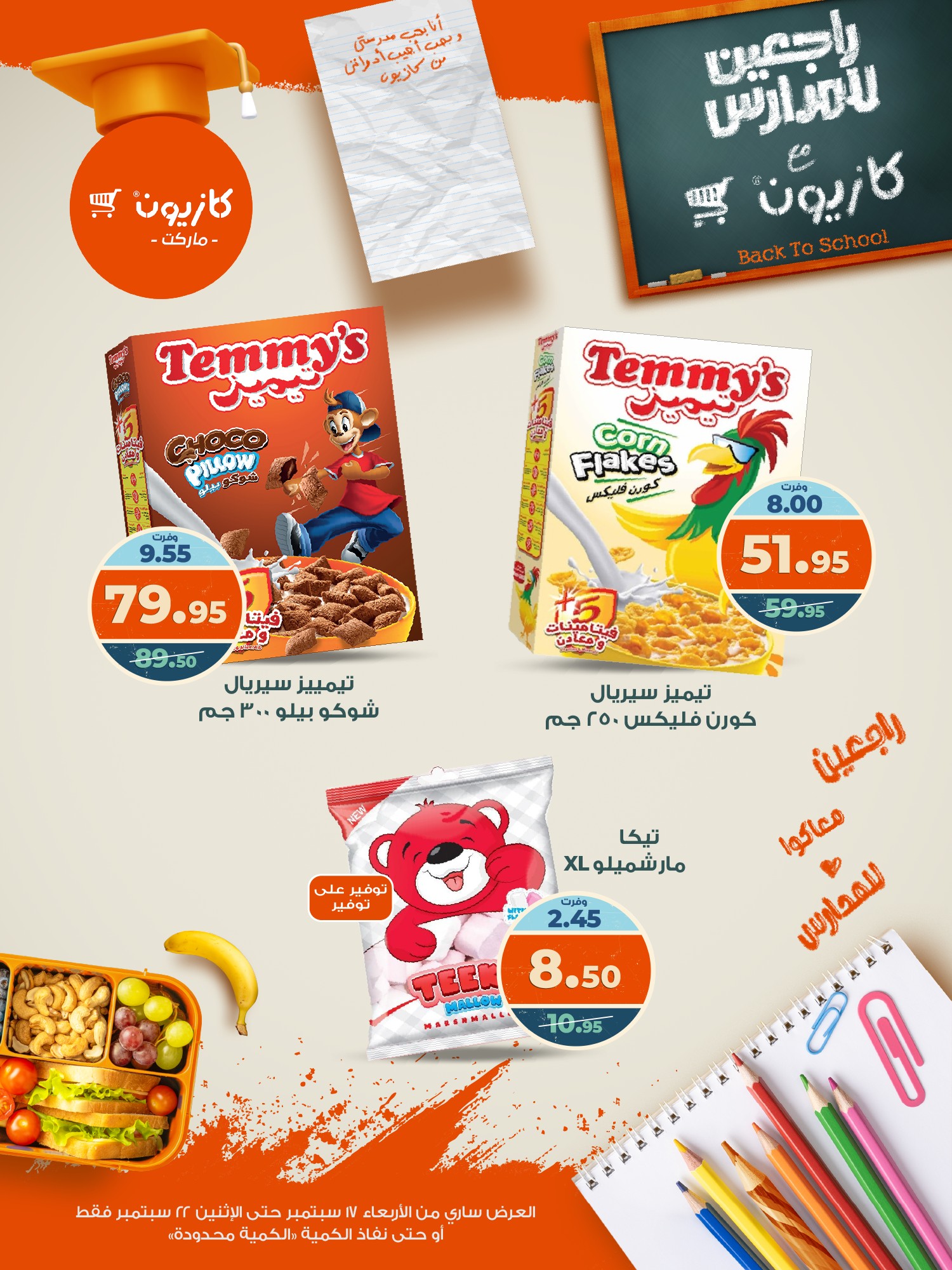 kazyon offers from 16sep to 4sep 2025 عروض كازيون من 16 سبتمبر حتى 4 سبتمبر 2025 صفحة رقم 3
